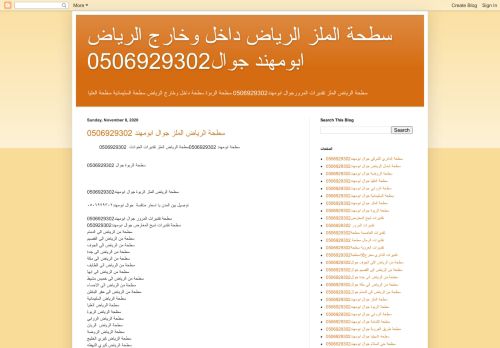 لقطة شاشة لموقع سطحة الرياض الملز
بتاريخ 11/11/2020
بواسطة دليل مواقع موقعي