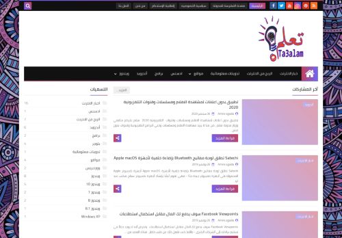 لقطة شاشة لموقع ta3alam
بتاريخ 29/11/2020
بواسطة دليل مواقع موقعي