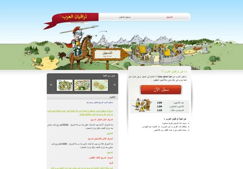 لقطة شاشة لموقع ترافيان العرب
بتاريخ 03/12/2020
بواسطة دليل مواقع موقعي