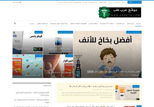 لقطة شاشة لموقع Arab tib - موقع عرب طب
بتاريخ 09/12/2020
بواسطة دليل مواقع موقعي