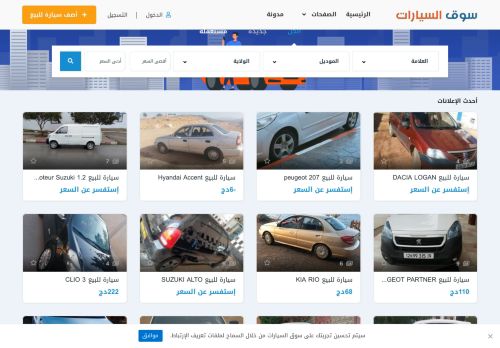 لقطة شاشة لموقع سوق السيارات الجزائر
بتاريخ 10/12/2020
بواسطة دليل مواقع موقعي