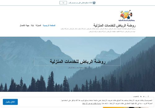 لقطة شاشة لموقع روضة الرياض للخدمات المنزلية
بتاريخ 21/12/2020
بواسطة دليل مواقع موقعي