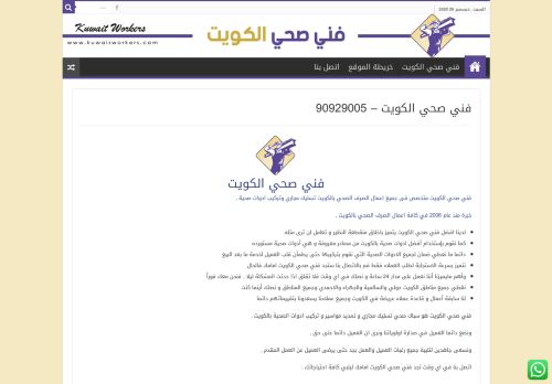 لقطة شاشة لموقع فني صحي الكويت
بتاريخ 26/12/2020
بواسطة دليل مواقع موقعي
