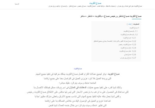 لقطة شاشة لموقع صباغ الكويت
بتاريخ 30/12/2020
بواسطة دليل مواقع موقعي