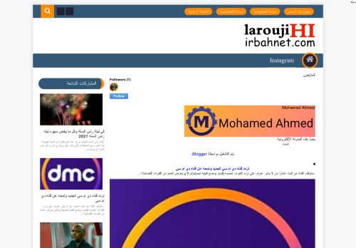 لقطة شاشة لموقع Mohamed Ahmed
بتاريخ 02/01/2021
بواسطة دليل مواقع موقعي