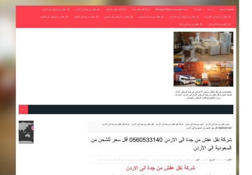لقطة شاشة لموقع انوار الحرمين لخدمات الشحن من السعودية للاردن
بتاريخ 08/01/2021
بواسطة دليل مواقع موقعي
