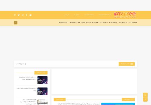 لقطة شاشة لموقع SERVER IPTV M3U FREE
بتاريخ 10/01/2021
بواسطة دليل مواقع موقعي