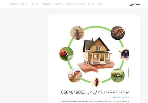 لقطة شاشة لموقع شركة سما دبي للتعقيم والتطهير والتنظيف
بتاريخ 01/02/2021
بواسطة دليل مواقع موقعي