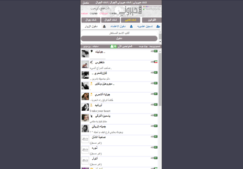 لقطة شاشة لموقع شات حيروني للجوال - شات جوال
بتاريخ 07/02/2021
بواسطة دليل مواقع موقعي