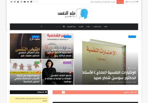 لقطة شاشة لموقع علم النفس بالعربي
بتاريخ 12/02/2021
بواسطة دليل مواقع موقعي