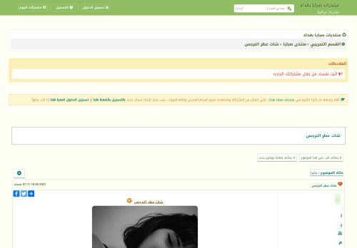 لقطة شاشة لموقع شات عطر النرجس
بتاريخ 14/02/2021
بواسطة دليل مواقع موقعي