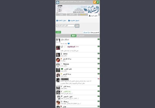 لقطة شاشة لموقع شات الجوال
بتاريخ 15/02/2021
بواسطة دليل مواقع موقعي