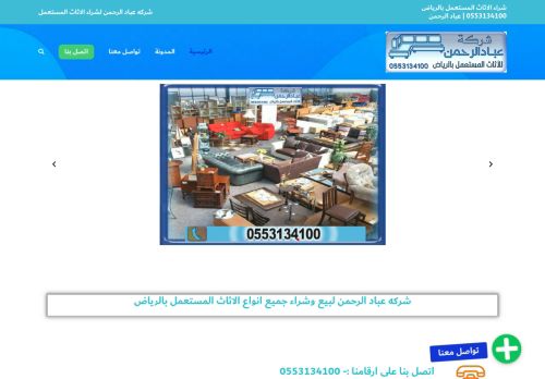 لقطة شاشة لموقع شركة شراء اثاث مستعمل بالرياض
بتاريخ 04/03/2021
بواسطة دليل مواقع موقعي