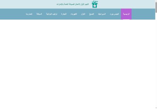 شركة النجم الأول لأعمال الصيانة العامة بالامارات
الزيارات: 22
التقيمم: 0
المصوتين: 0
القسم: مواقع الخدمات
دليل مواقع موقعي