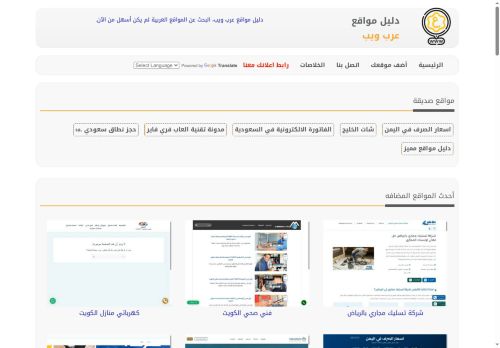 دليل مواقع عرب ويب