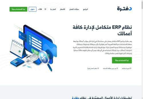 برنامج المحاسبة و الفوترة الالكترونية السحابي (فاتورة)
الزيارات: 2309
التقيمم: 5
المصوتين: 5
القسم: شركات و مؤسسات
دليل مواقع موقعي