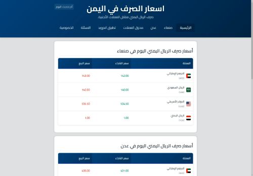 اسعار الصرف في اليمن
الزيارات: 568
التقيمم: 5
المصوتين: 2
القسم: مواقع اخرى
دليل مواقع موقعي