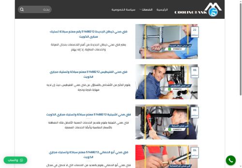 فني صحي الكويت
الزيارات: 549
التقيمم: 0
المصوتين: 0
القسم: مواقع الخدمات
دليل مواقع موقعي