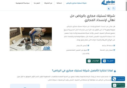 شركة تسليك مجاري بالرياض
الزيارات: 92
التقيمم: 0
المصوتين: 0
القسم: خدمات منزلية
دليل مواقع موقعي