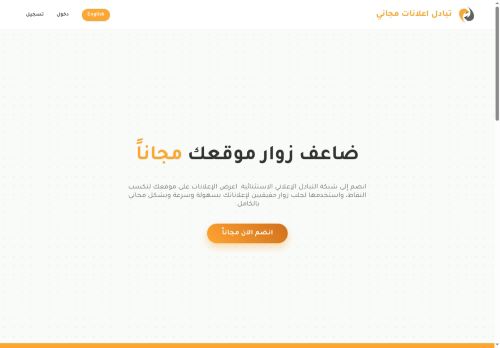 تبادل اعلانات مجاني وضاعف زوار موقعك مجاناً
الزيارات: 1
التقيمم: 0
المصوتين: 0
القسم: شبكات ومواقع متخصصة أخرى
دليل مواقع موقعي