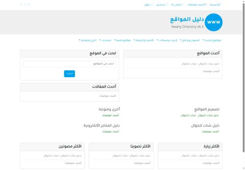 دليل المواقع | دليل للمواقع | أضف موقعك
الزيارات: 3
التقيمم: 0
المصوتين: 0
القسم: مواقع متنوعة وخدمات عامة
دليل مواقع موقعي