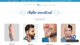 مركز سفر ميديكال للصحة والجمال Safar Medical